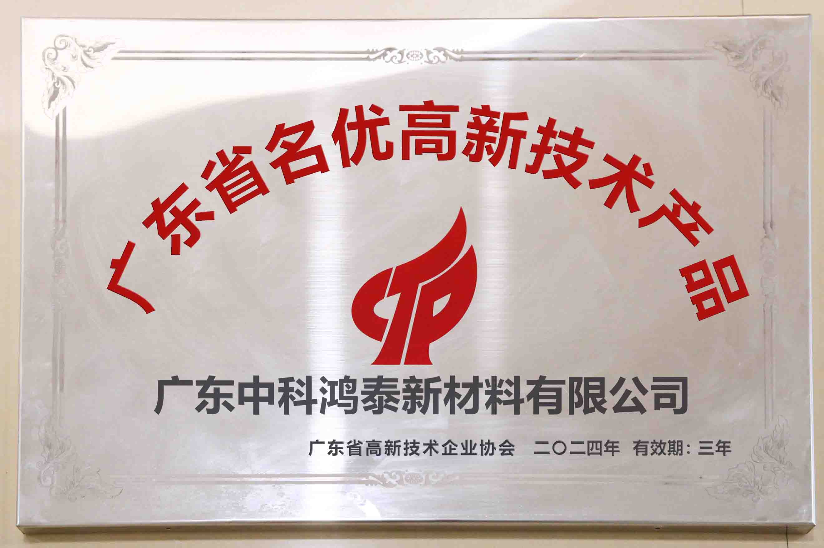 中科鴻泰